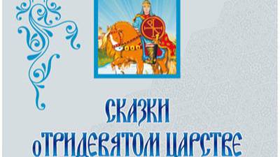 Мальчик Никита и золотой Змей. 4 часть