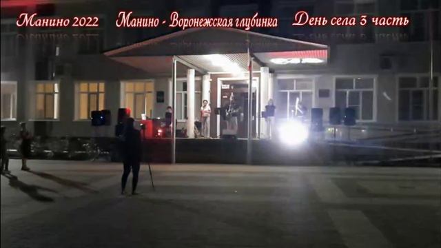 День села 2022 3 часть