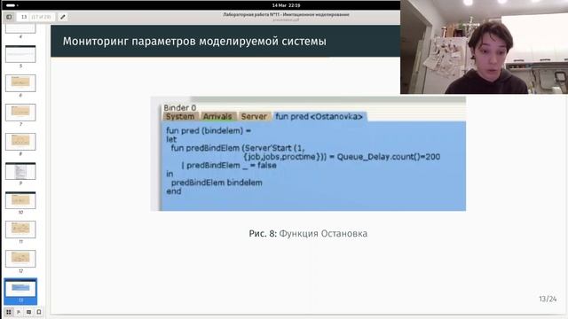 Лабораторная работа 11. Модель системы массового обслуживания. Защита презентации