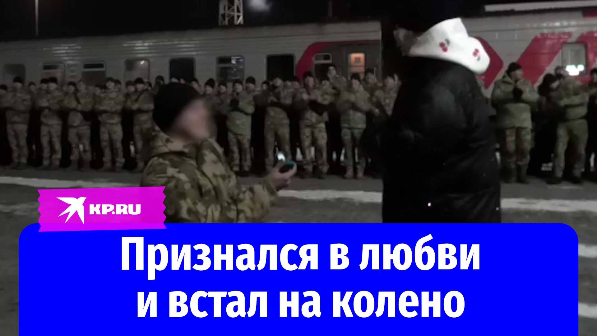 Росгвардеец сделал предложение на перроне вокзала в Барнауле