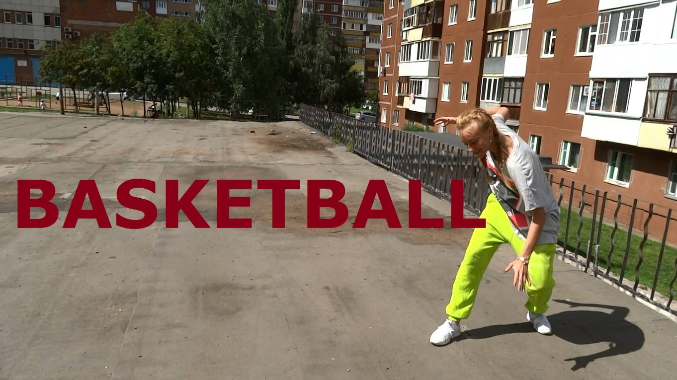 Хип-хоп база.  Hip-hop basic moves. BASKETBALL