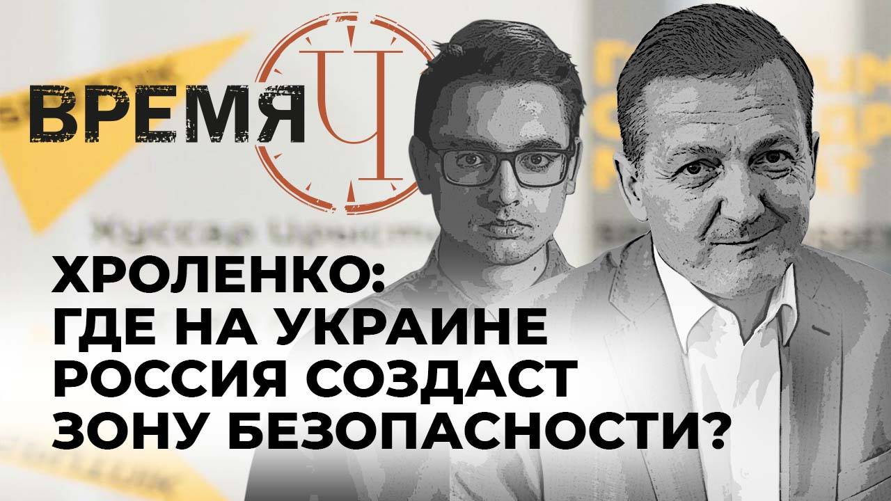 Время Ч: зона безопасности в Сумской области, миротворцы в Одессе, учения России в Индийском океане