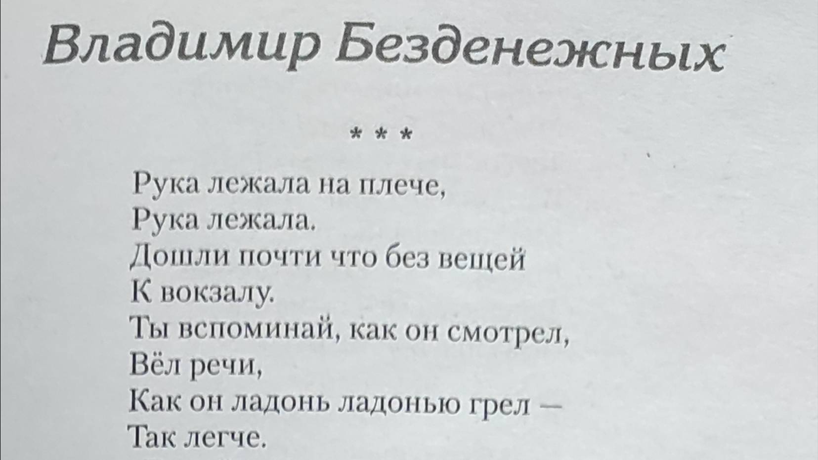 КНИГА 347 Владимир Безденежных Антология русской военной поэзии 2014—2022 гг. (СПб.: Питер, 2023)