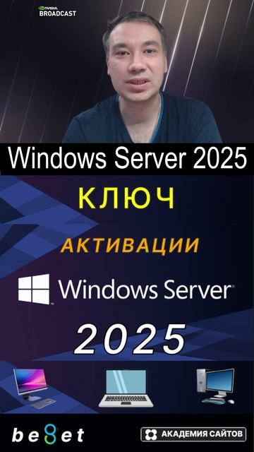 👑 Windows Server 2025 - Где скачать и как Активировать Систему