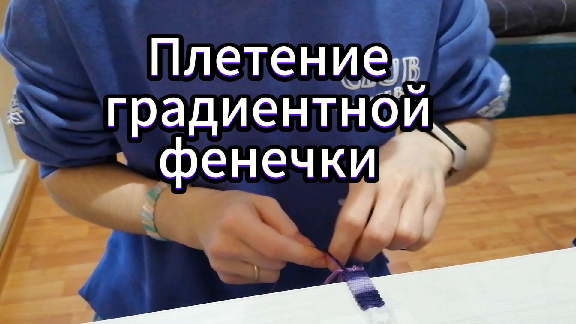 Фенечка градиент прямым плетением. ⬇️ Видео процесс для вдохновения ❤️