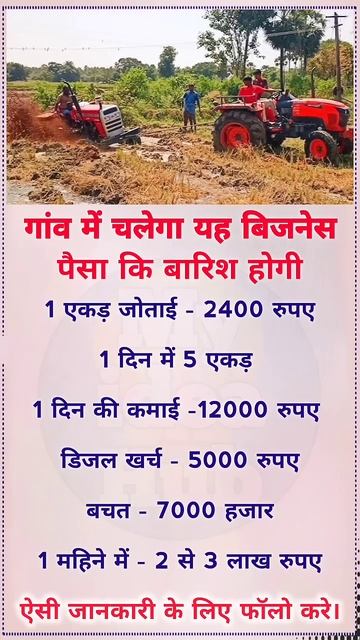 #गांव के #लोगों के लिए सबसे अच्छा #बिजनेस  Best #business #idea 4 #villager #shorts