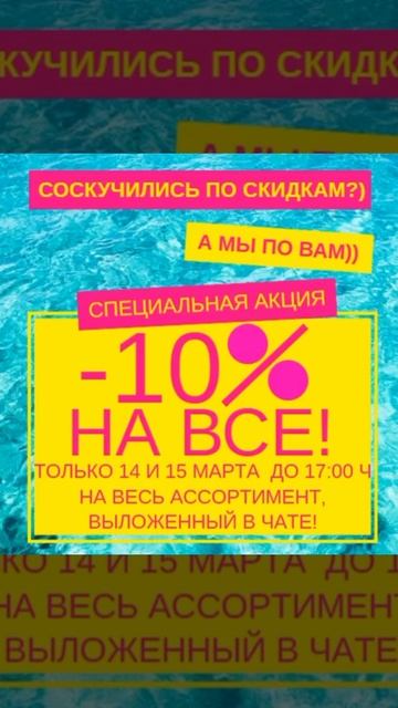 Скидка 10%