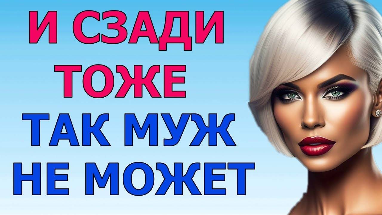 УЗНАЛА КАК ВХОДЯТ ДО САМОГО КОНЦА Любовные Истории Аудио Рассказ