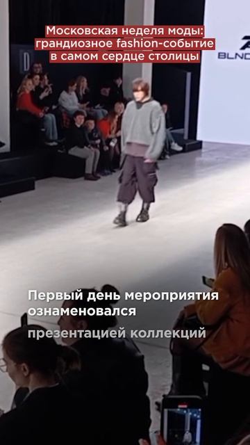 Московская неделя моды: грандиозное fashion-событие в самом сердце столицы