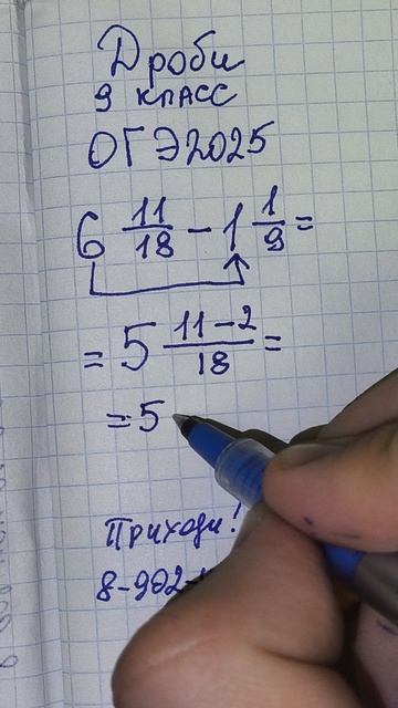 ШЕСТОЕ задание из ОГЭ 2025 по математике. Обучает учитель по математике #дроби #ОГЭ #ВПР