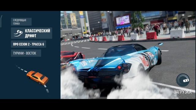 Drift max pro