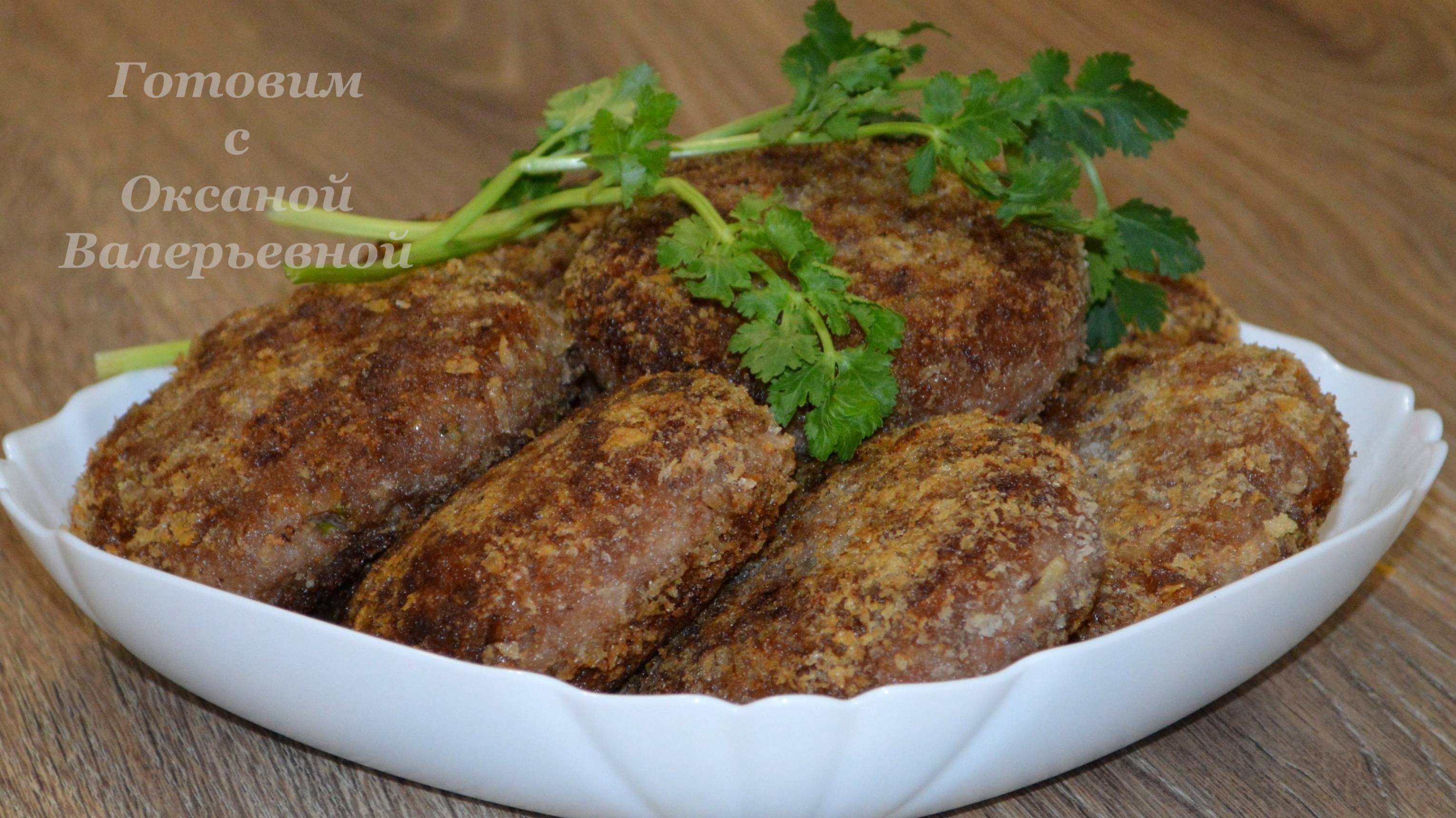 Сочные мясные котлеты. Легко! Готовим с Оксаной Валерьевной.