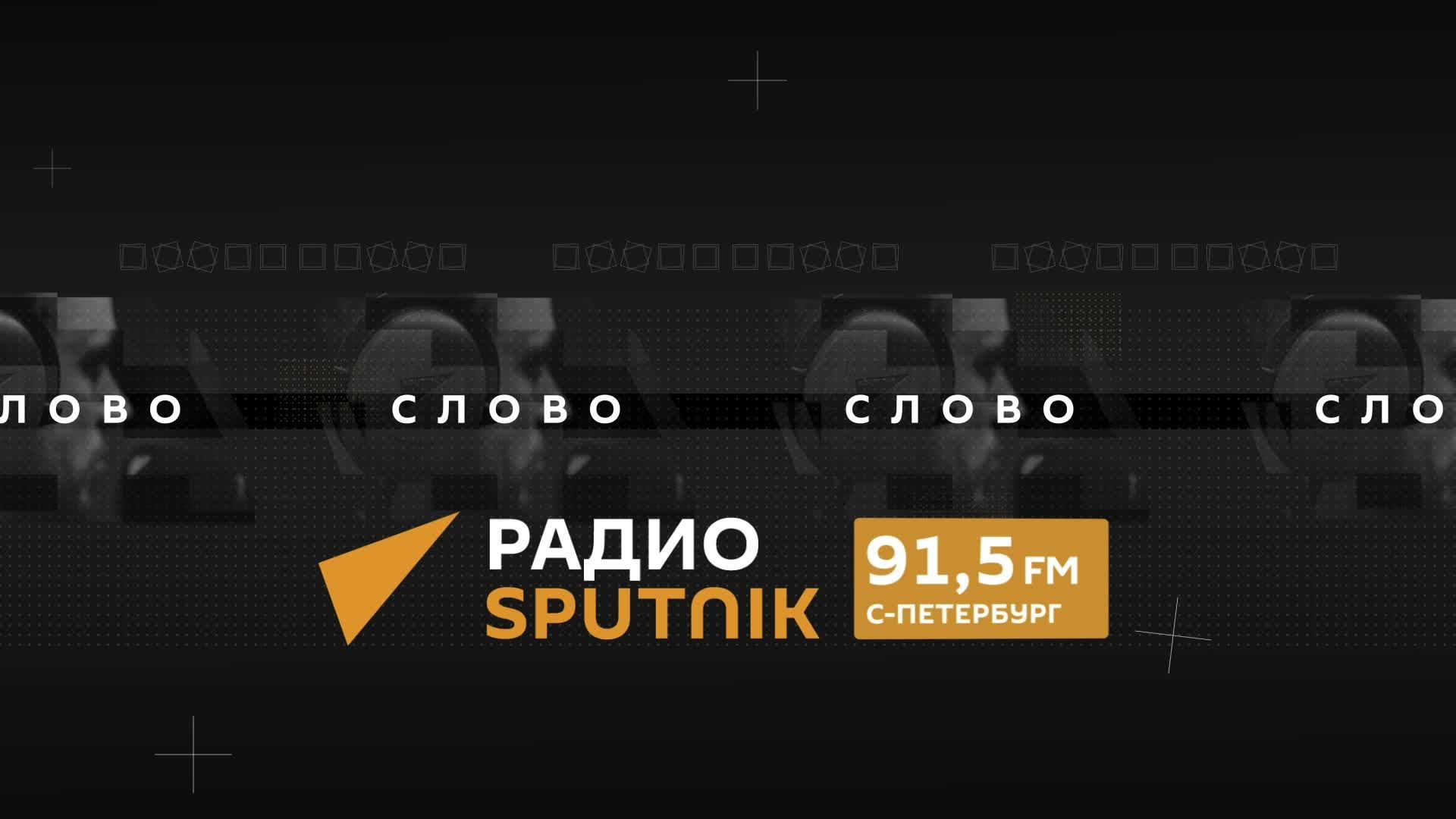 Тарас Сидорец. Сигналы Трампу от Путина, перемирие на Украине, отношения РФ и Белоруссии