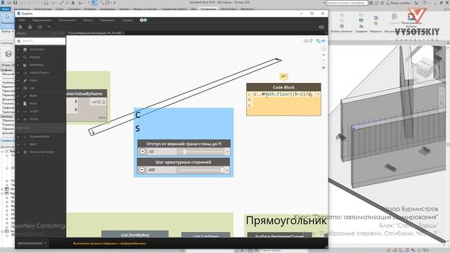 [Курс «Dynamo: армирование»] П-образные стержни. Отгибами. Часть 2