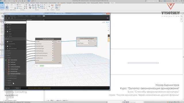 [Курс «Dynamo: армирование»] Гнутая арматура. Через назначение другой формы