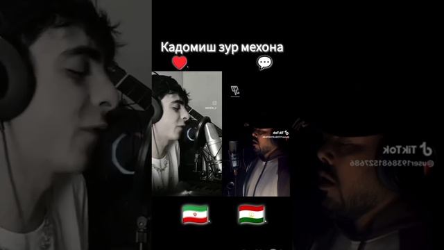 пах кадомиш зур мехона 🥰❤️😘😍🌹💖💋💕