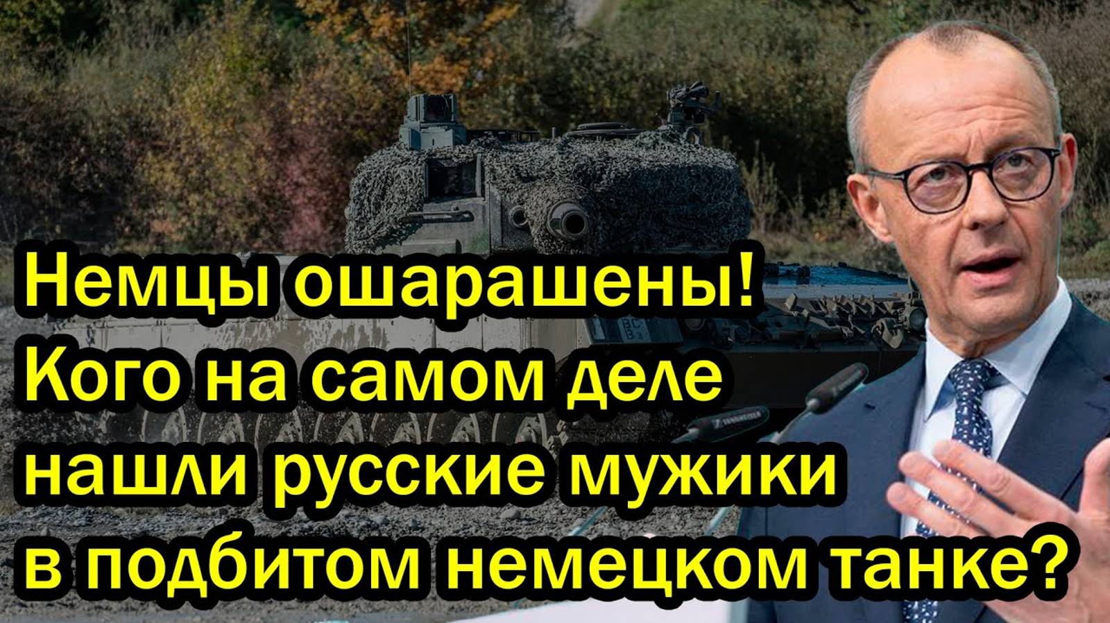 Немцы ошарашены! Кого на самом деле нашли русские мужики в подбитом немецком танке?