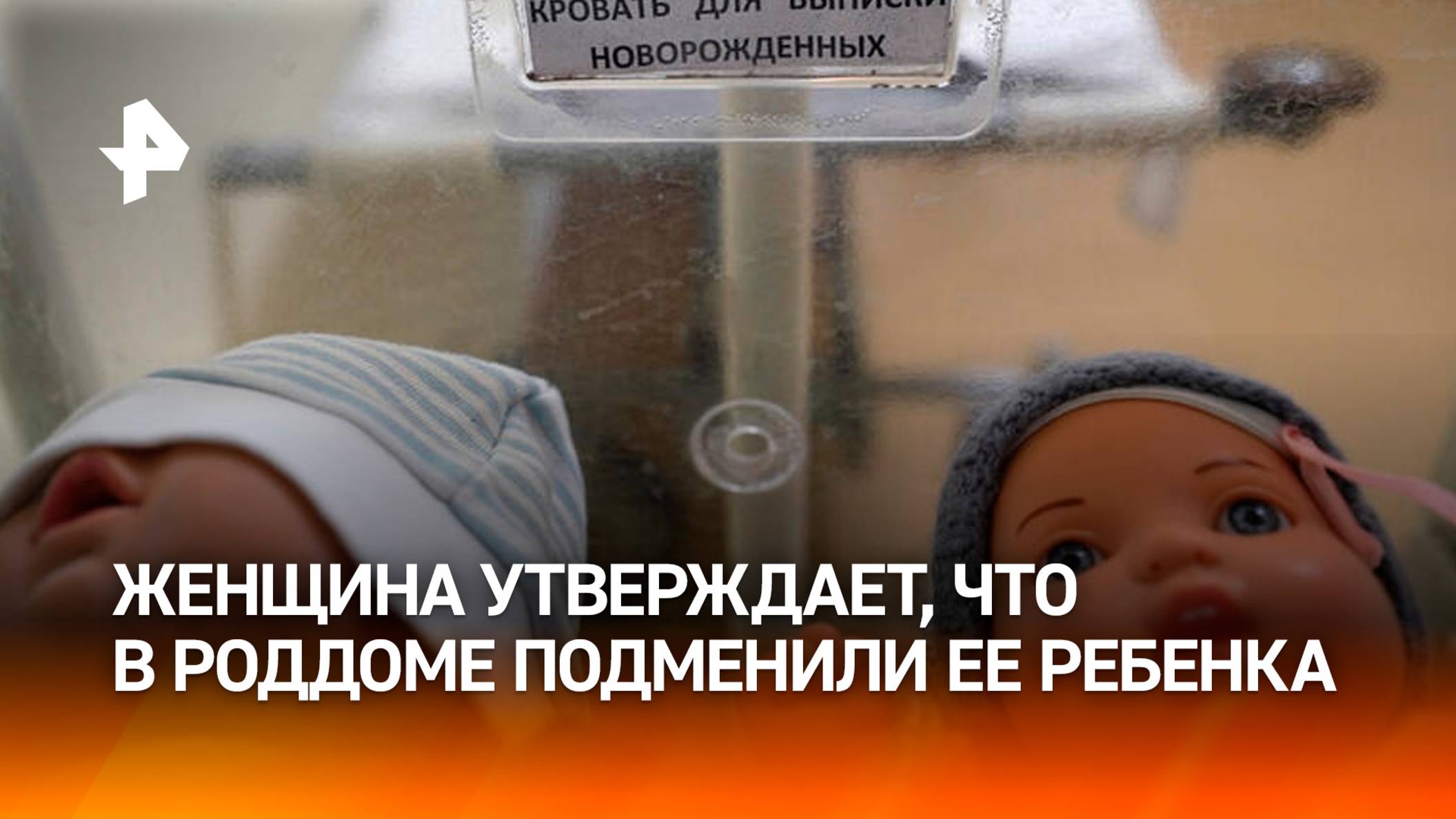 Подозрительно похож на роженицу: девушка подозревает, что гинеколог украла ее ребенка
