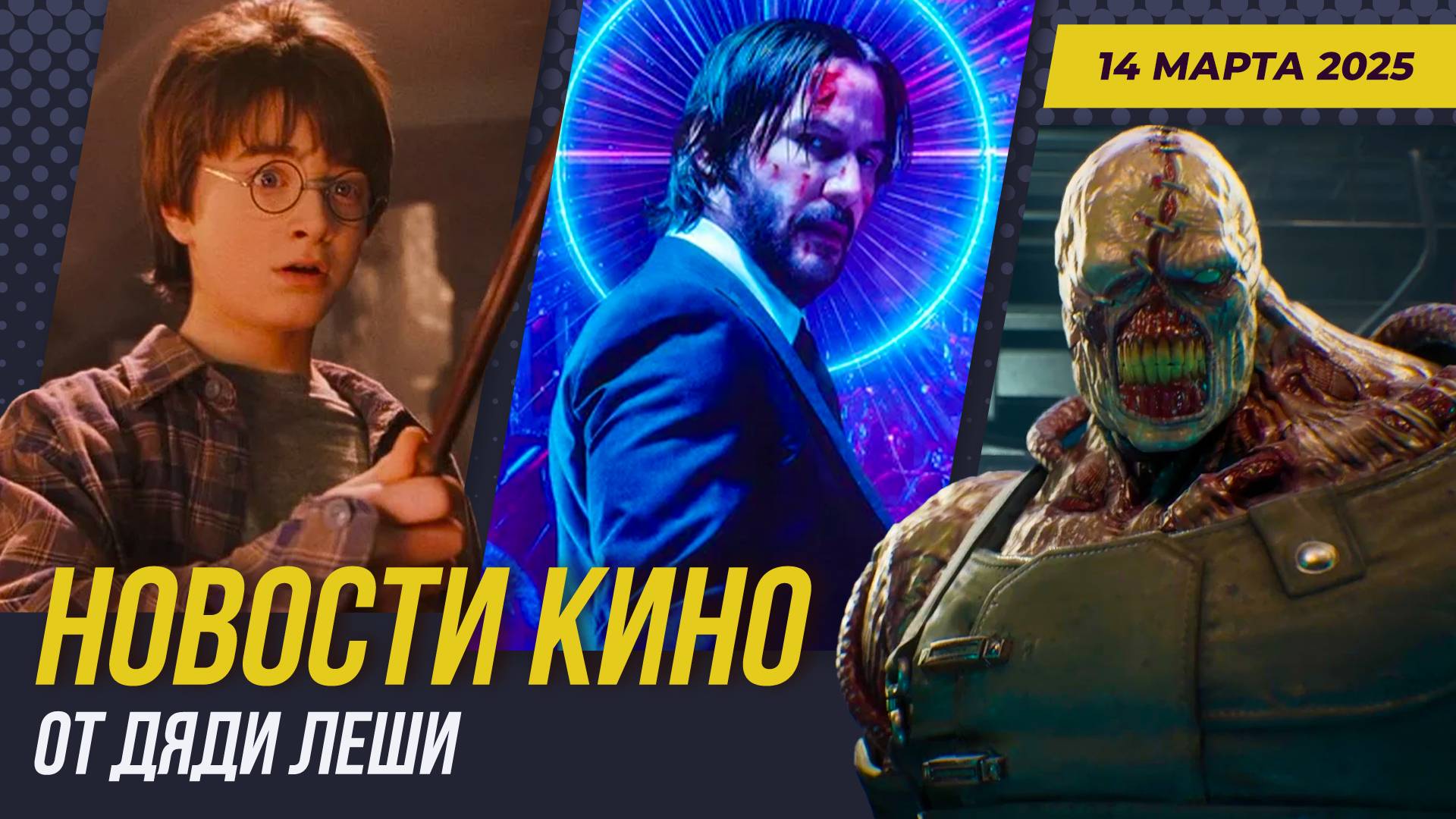 Тихое Место 3, Гарри Поттер, Новый Обители Зла, Аватар 3, Новости Кино