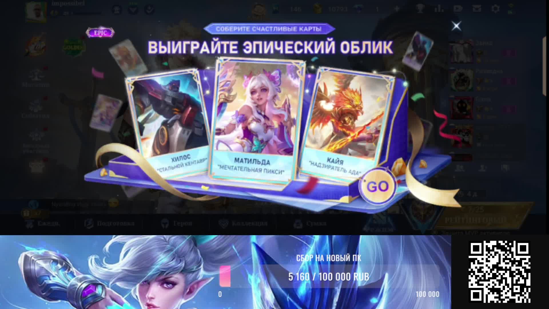 Mobile Legends| Игра в Мифике
