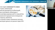 В какие облигации вкладывать при повышении, снижении, консолидации ключевой ставки ЦБ