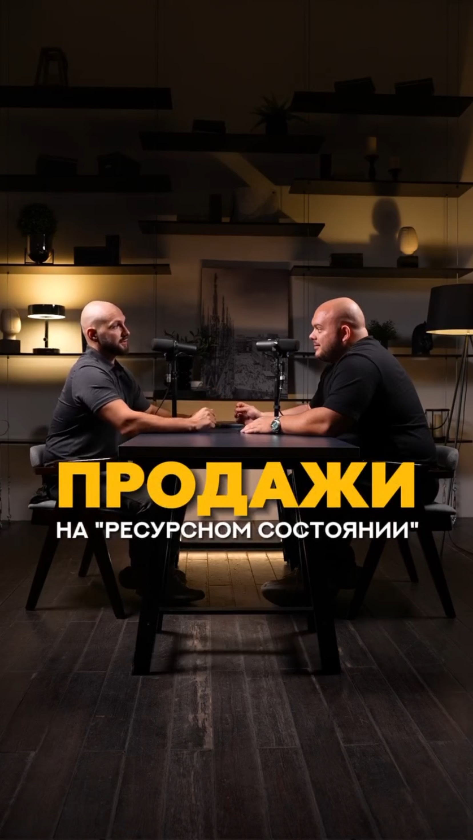 Продажи тренера на «ресурсном состоянии» #тренер #фитнес #спорт #маркетинг #блогтренера