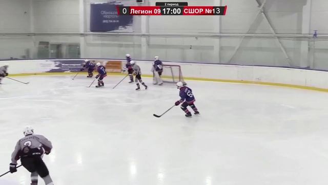 10.11.2024 №63темн. Легион 09 Vs. СШОР №1 09