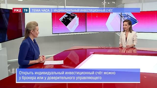 2023 РЖД ТВ Индивидуальный инвестиционный счет или вклад: что лучше?