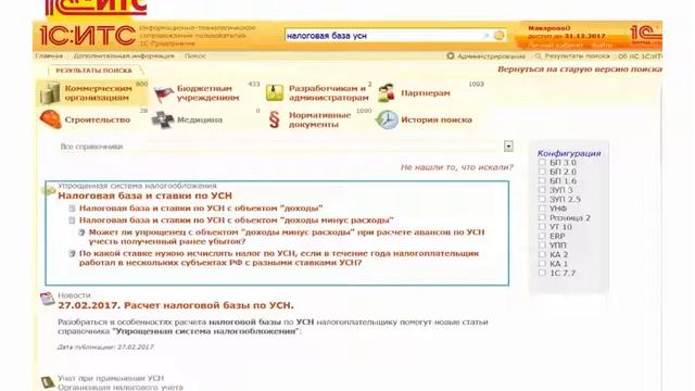 Информационная система 1С ИТС   выпуск март 2017