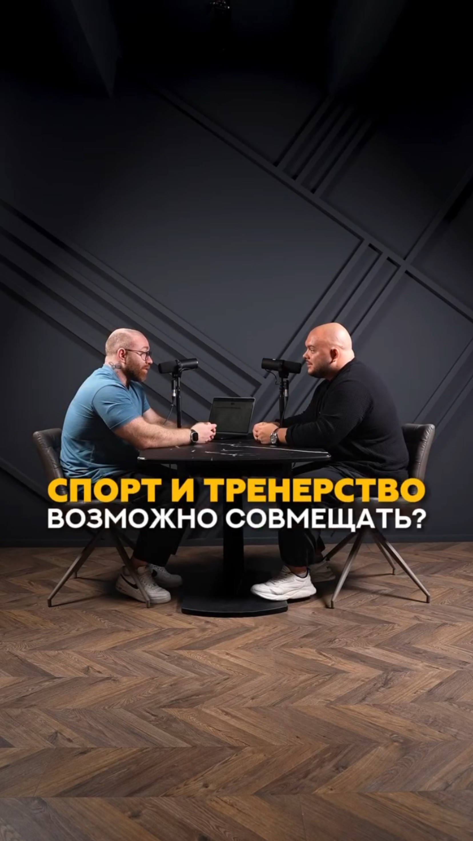 Спорт и тренерство, возможно совмещать? #спорт #тренер #фитнес #тренировки #спортсмен #бодибилдер