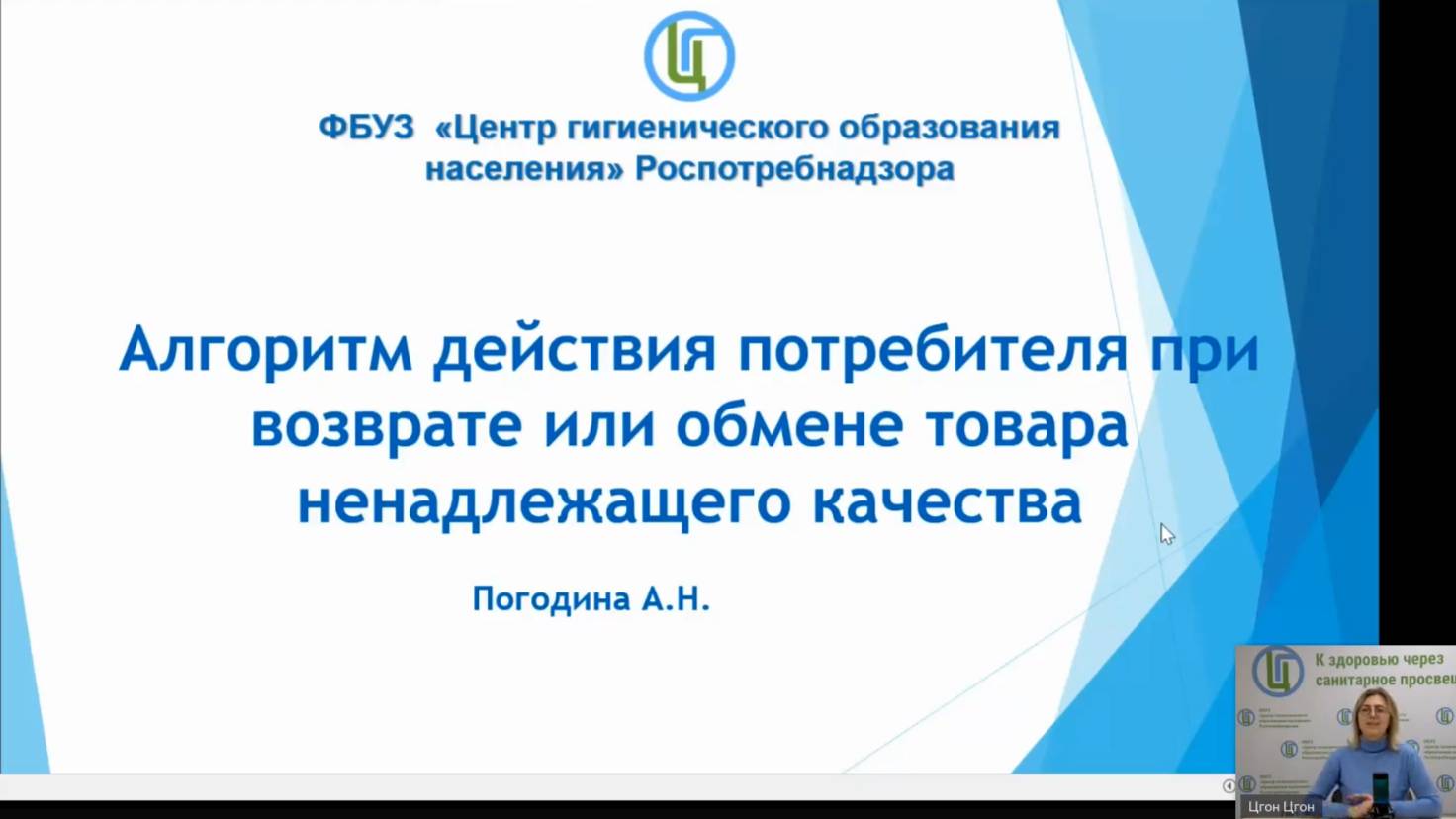 Вебинар «Алгоритм действия при возврате или обмене товара ненадлежащего качества»