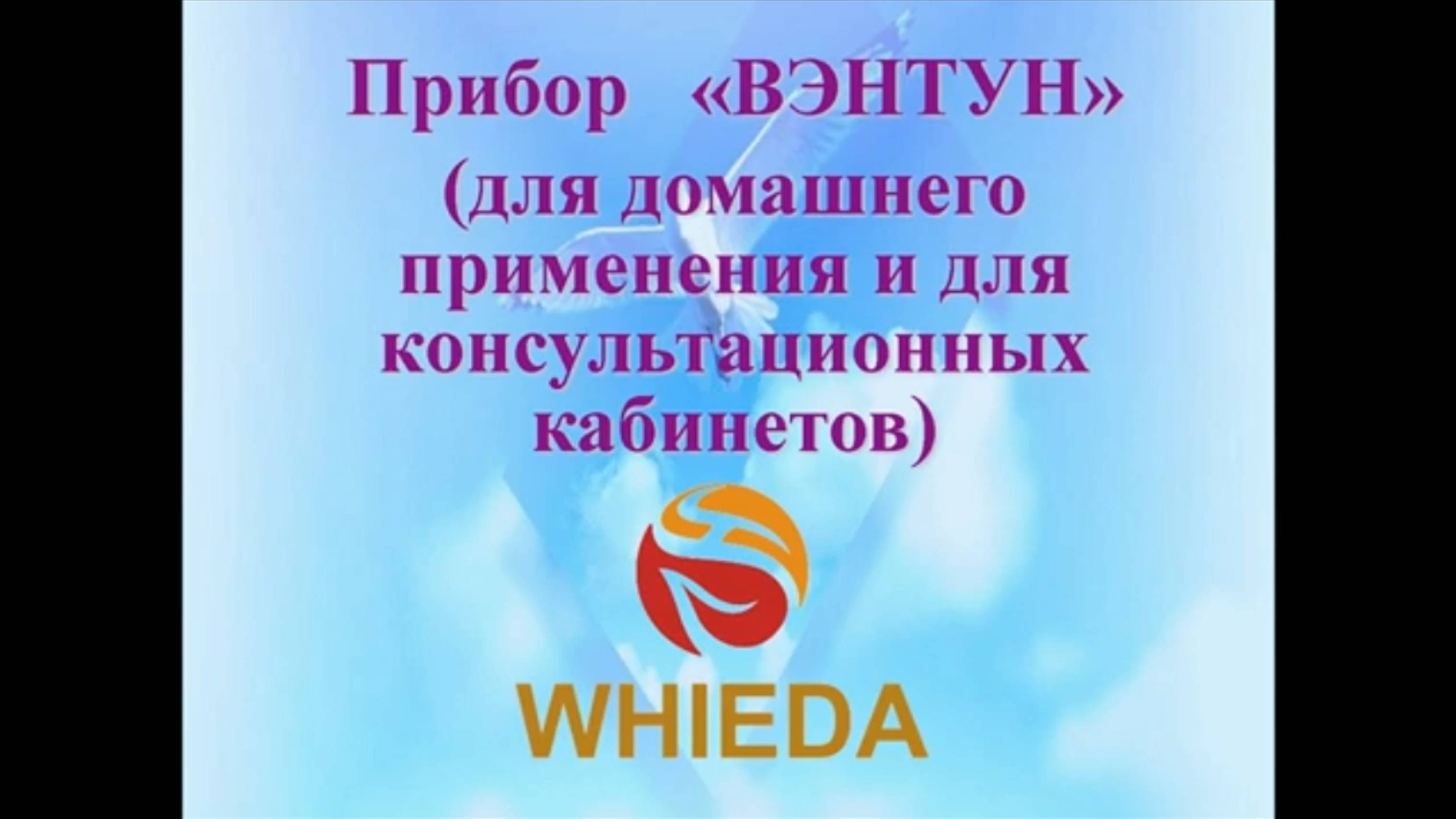 ☘️☘️☘️ Whieda_063 ☘️☘️☘️ 🔥Тема: Вэнтун 1.0 Спикер Бут Юрий Станиславович