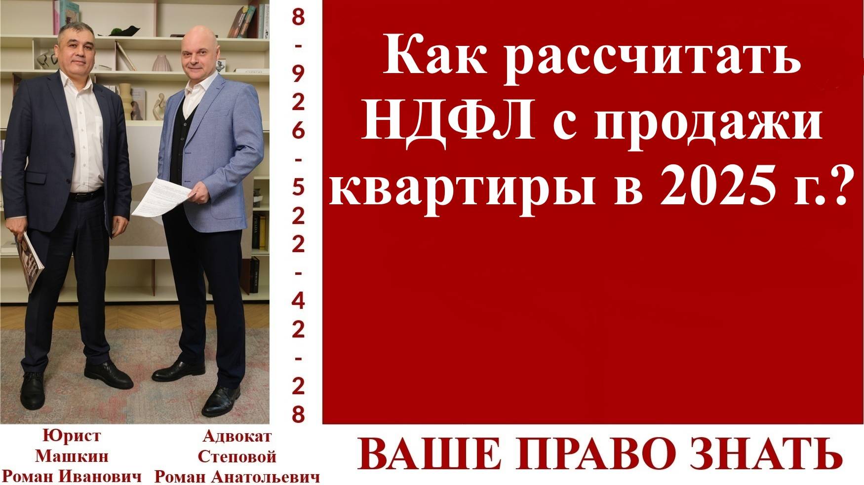 Как рассчитать НДФЛ с продажи квартиры в 2025 г.?  #вашеправознать