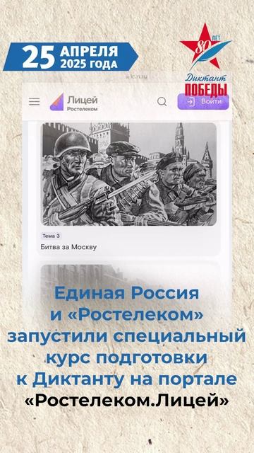 25 апреля во всех регионах России и в десятках зарубежных стран пройдет историческая акция