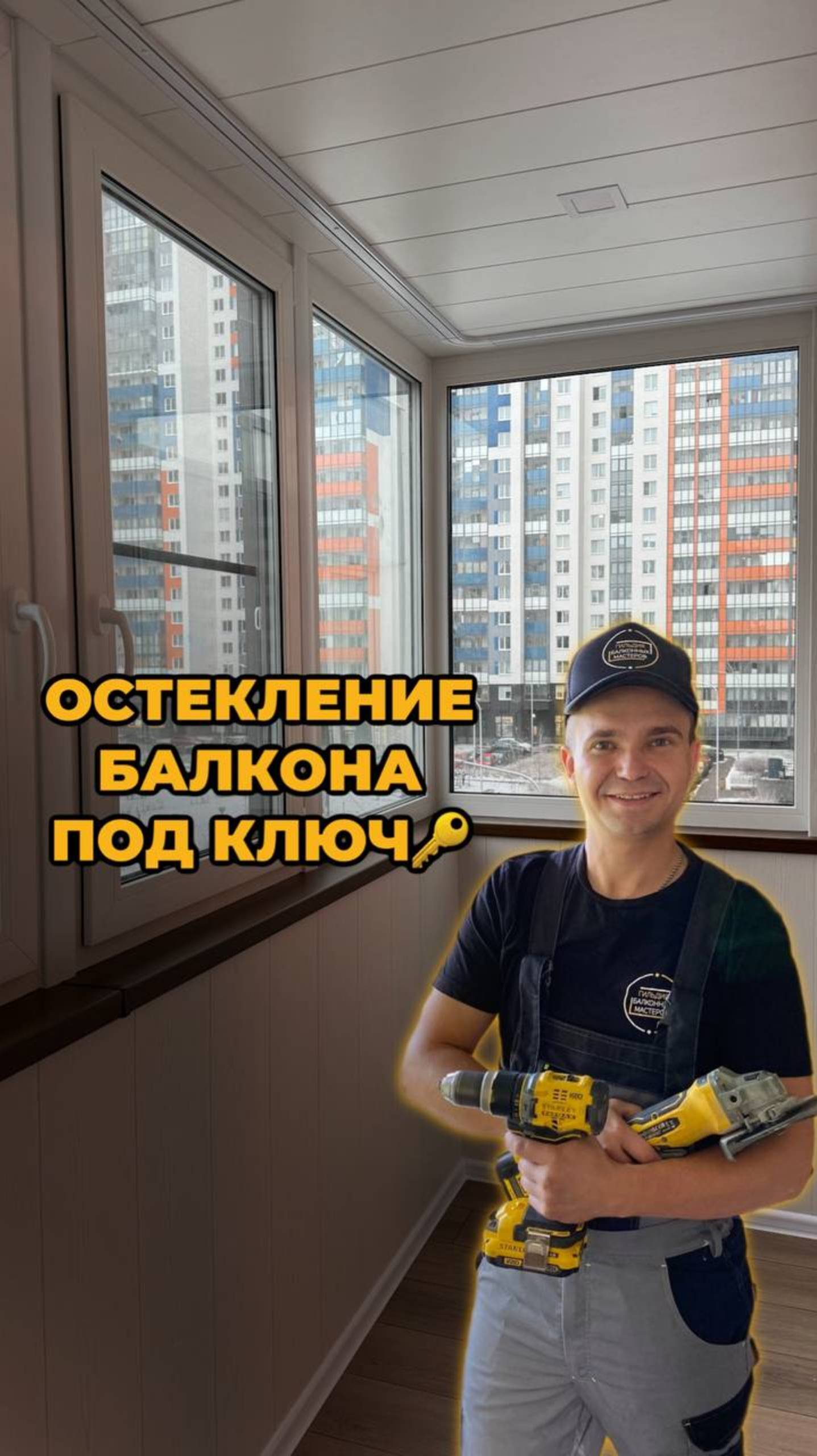 ОСТЕКЛЕНИЕ БАЛКОНА ПОД КЛЮЧ l ЗАМЕНА ХОЛОДНОГО НА ТЕПЛОЕ