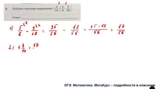 ОГЭ. Математика. Задание 6. Найдите значение выражения