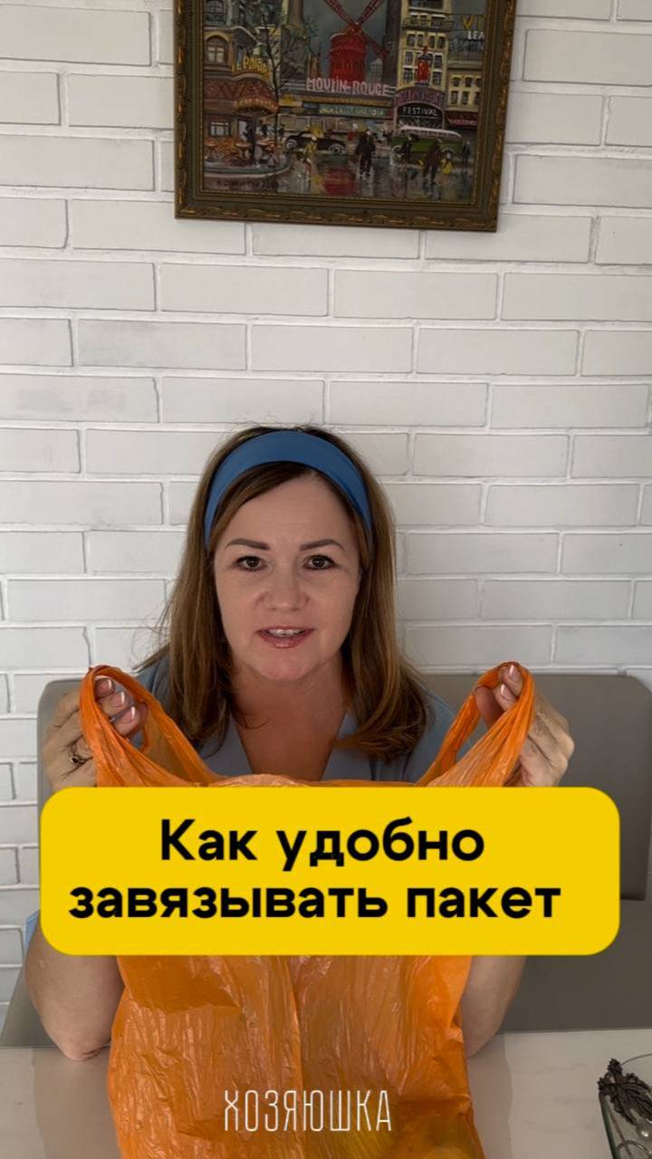 Как удобно завязывать пакет