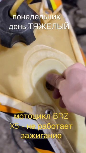 Мотоцикл BRZ X5 - не работает зажигание #motokurort #shorts