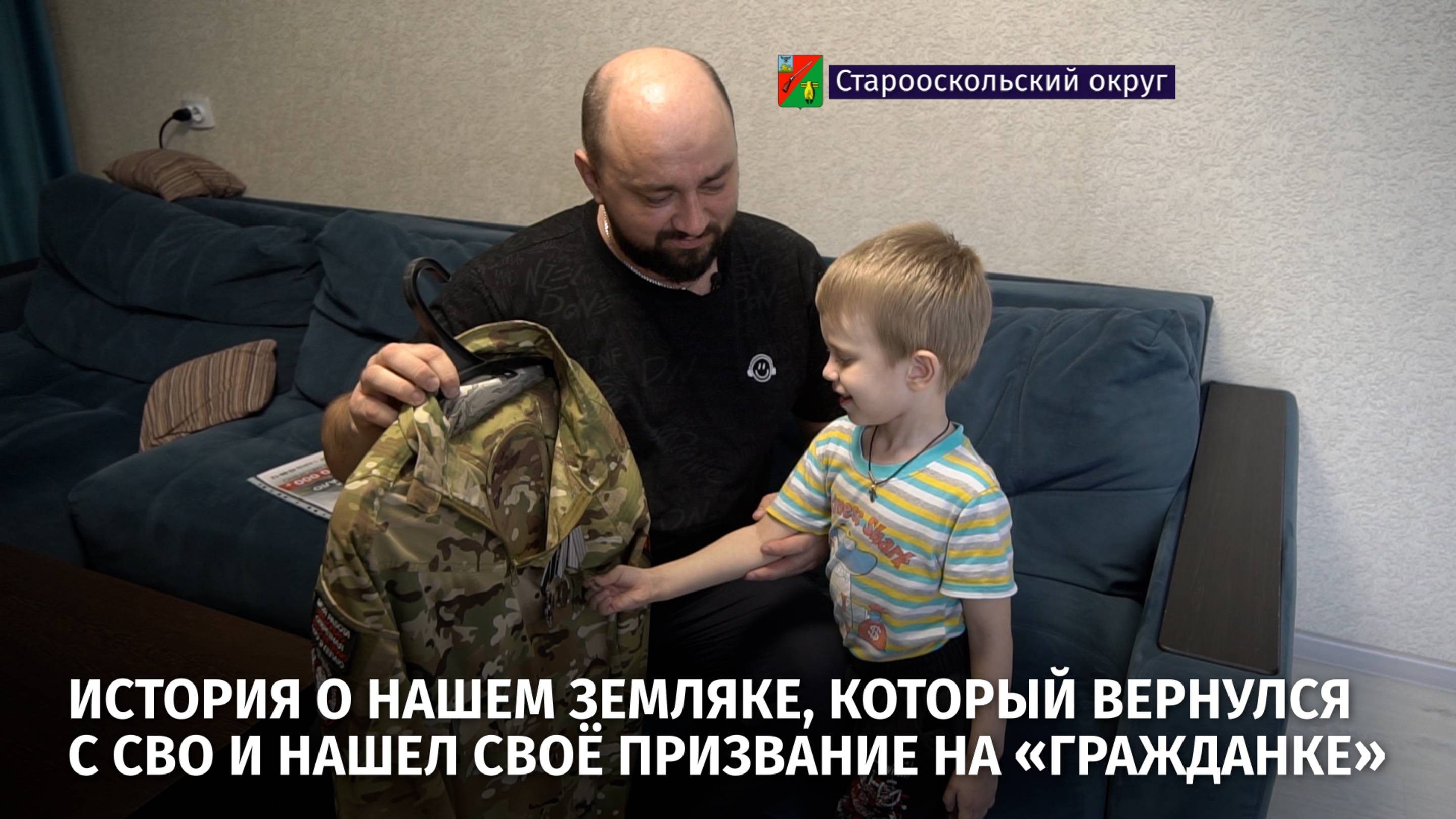 История о нашем земляке, который вернулся с СВО и нашел своё призвание на «гражданке»