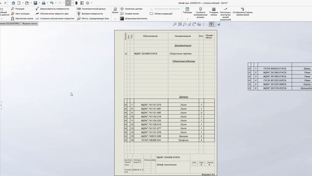 SOLIDWORKS скрытие и отображение строк в спецификации