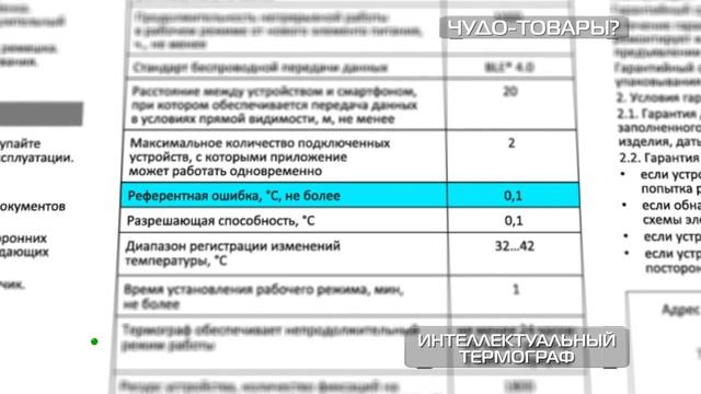Темпик- чудо техники
