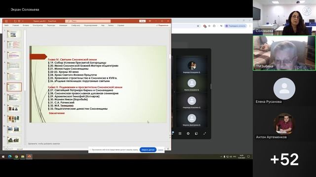 Духовное краеведение Смоленщины
