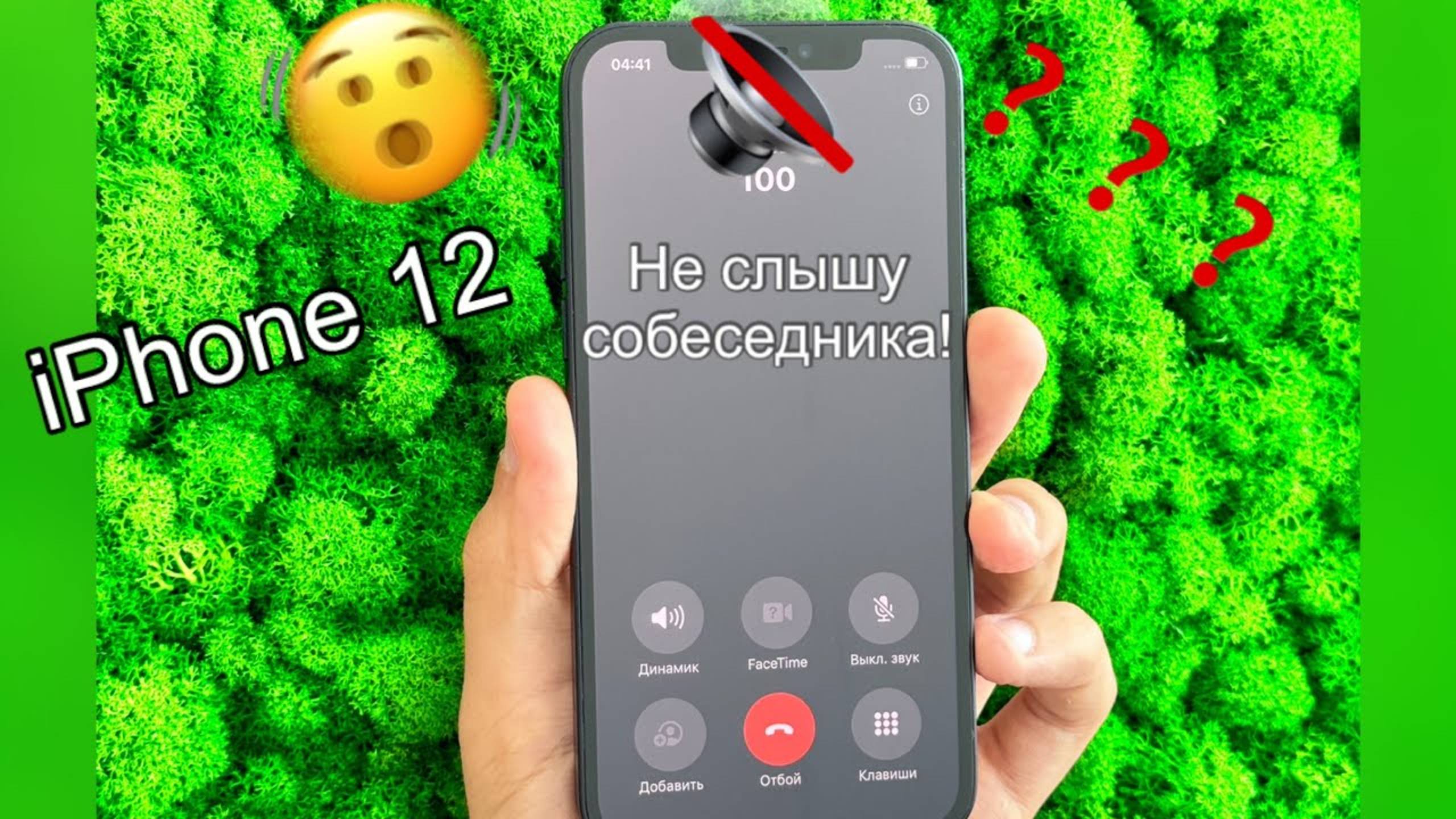 Не работает динамик iPhone 12