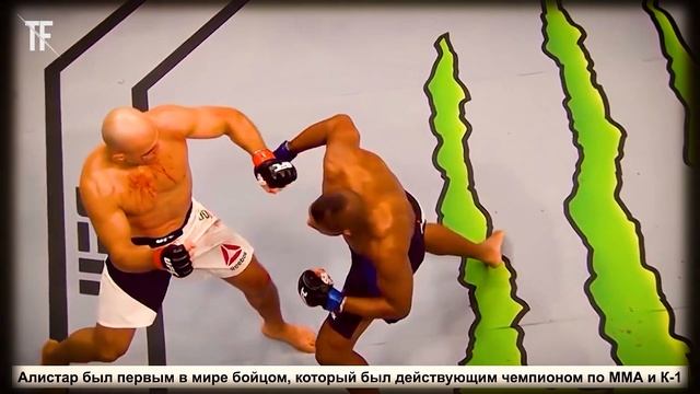 Алистар Оверим и его восхождение в мире ММА