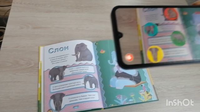 Книги c дополненной реальностью