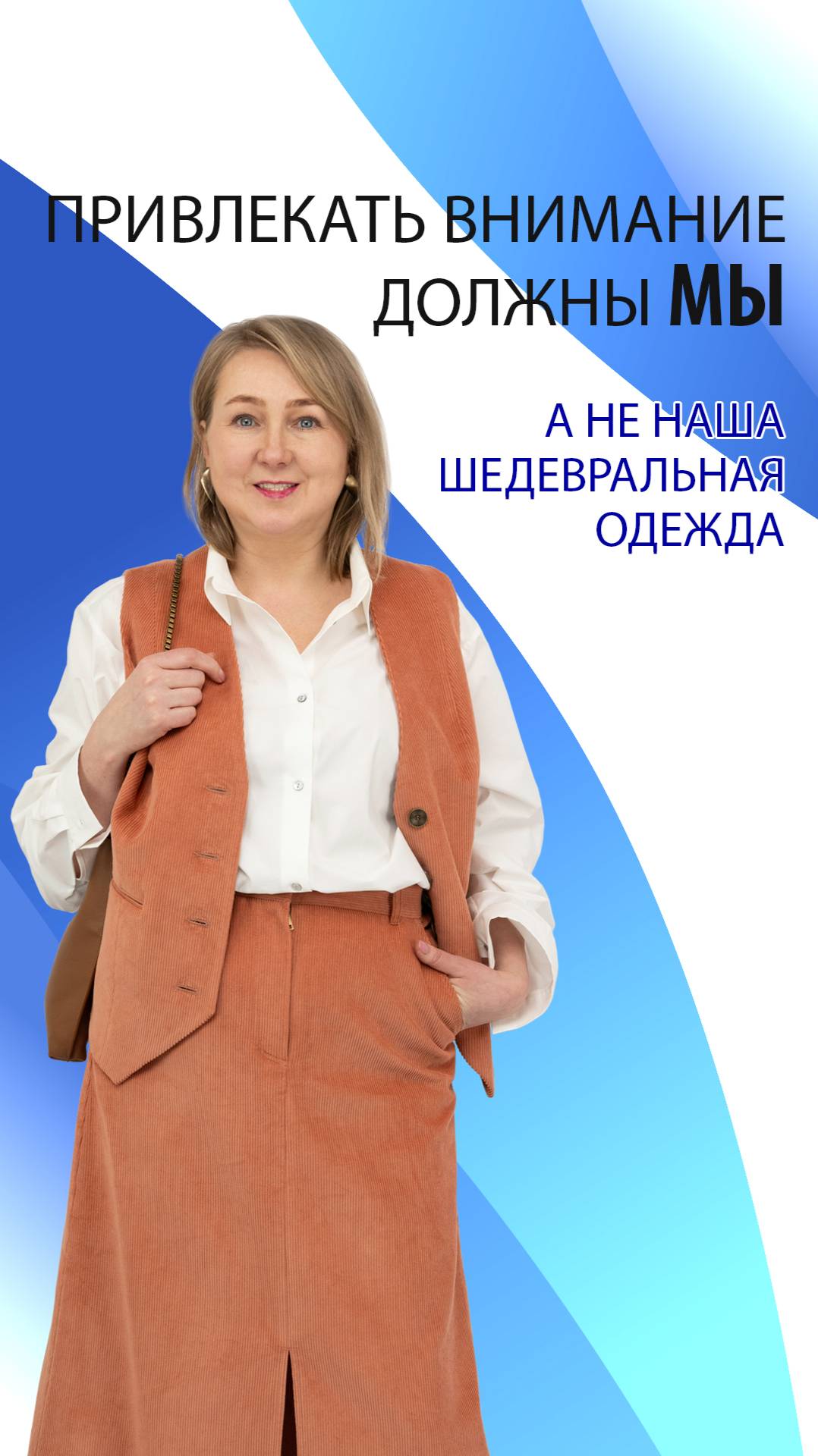 Главные - МЫ, ❤️ А не наша шедевральная одежда! Секреты стиля от #Peppiris 👗 🌺
