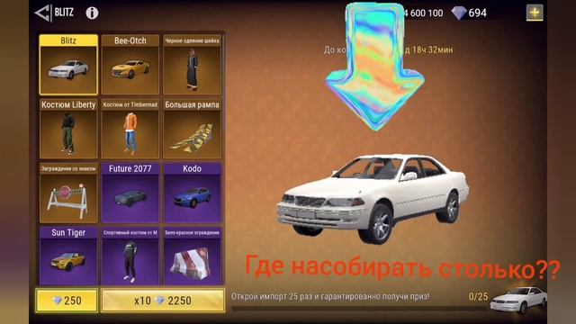 MadOut2  Обзор на Тачки или где взять КРИСТАЛЛЫ!!