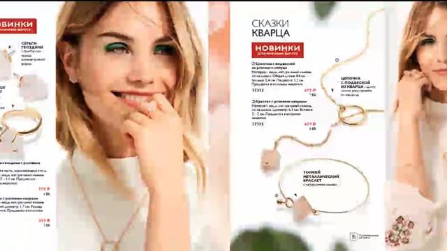** НОВИНКИ ** Каталог 3 2019 * Орифлэйм Россия *