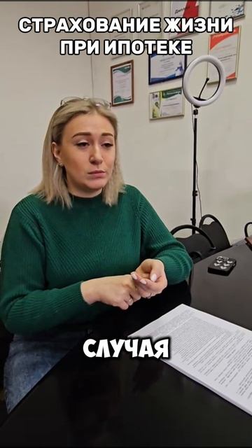 Страхование жизни при ипотеке