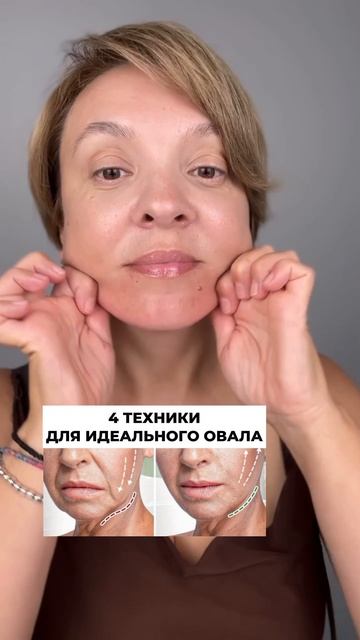 4 движения для идеального овала 🔥